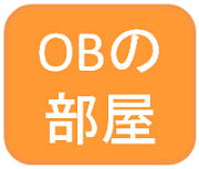 OB�̕���